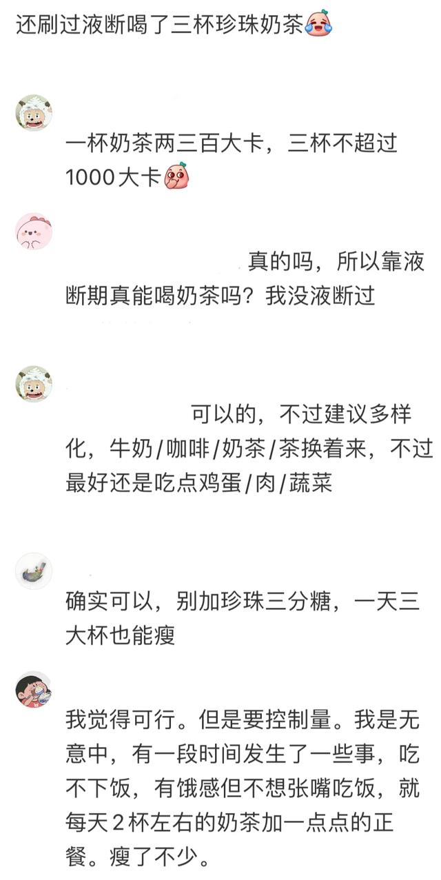 网友口中的液断减肥，把减肥的和不减肥的都干沉默了