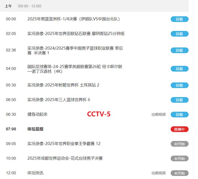 中国对韩国！今晚21点！中央5套CCTV5、CCTV5+直播节目表