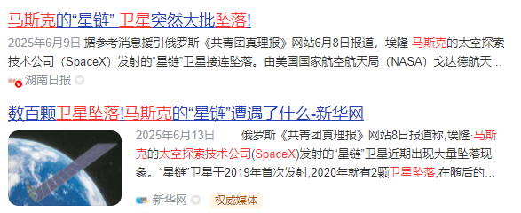 大量星链卫星突然坠落地球！神舟二十号才飞行3个月，会有危险吗
