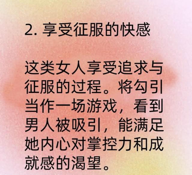 主动勾引你的女人，心理状态有五种！！！