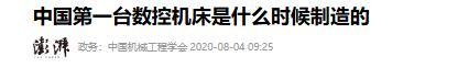 18家大国企全军覆没！昔日世界第一的中国机床，还有翻身机会吗？