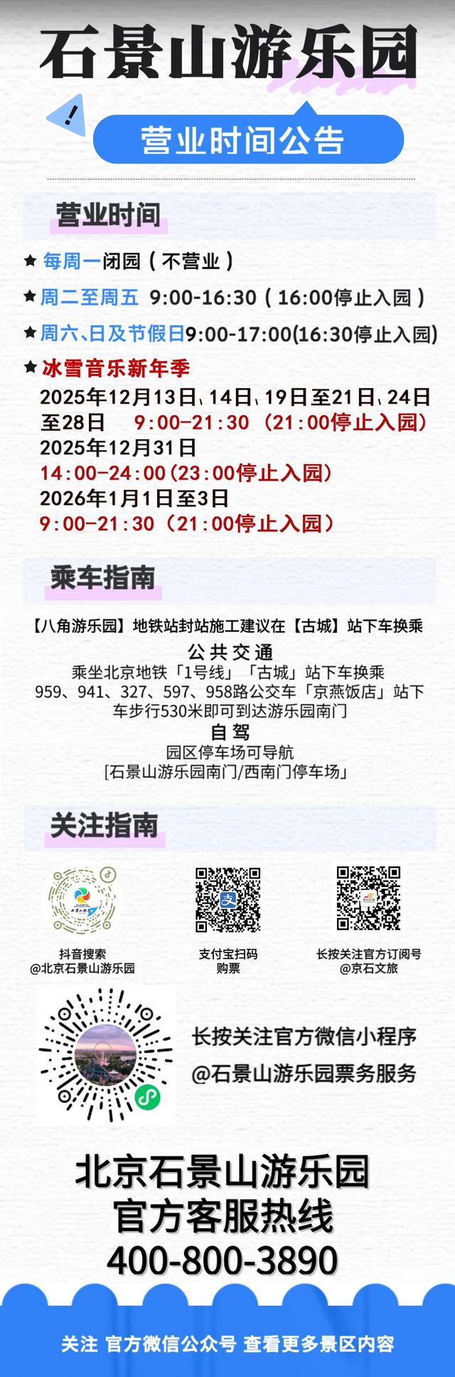 早鸟票开抢！超高颜值NPC来袭，99元起玩转冰雪音乐新年季！