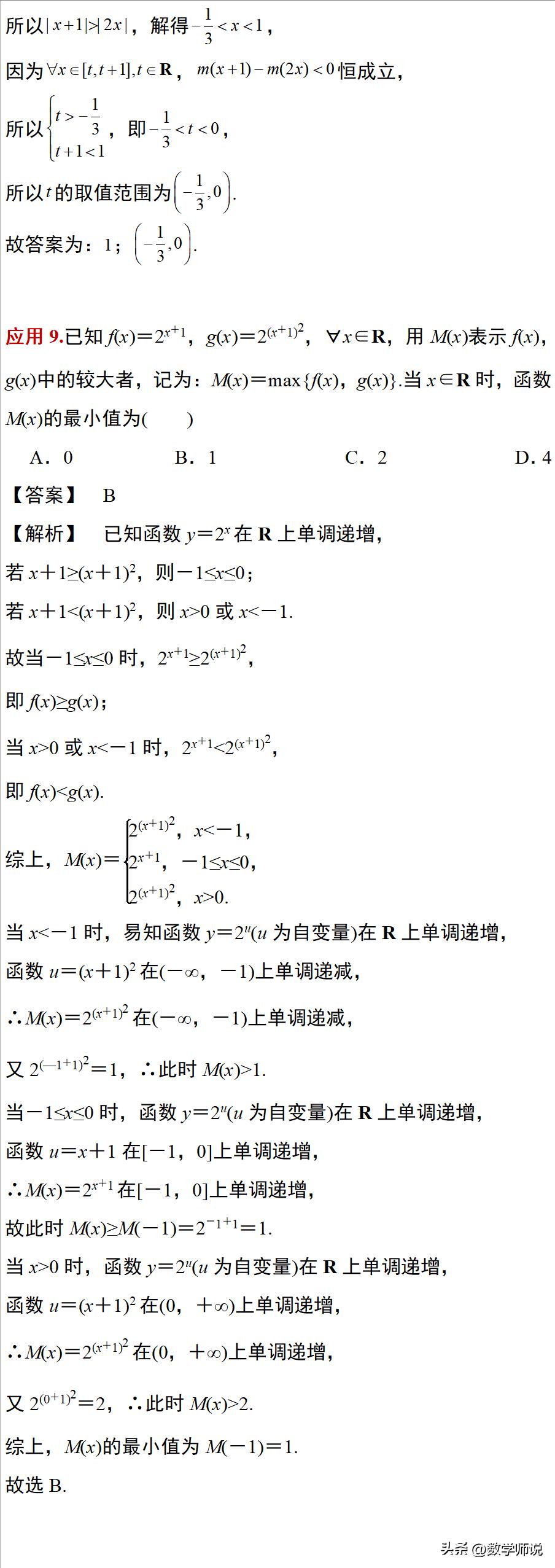 对勾函数、飘带函数、高斯函数、狄利克雷函数、最值函数插图9 对勾函数、飘带函数、高斯函数、狄利克雷函数、最值函数