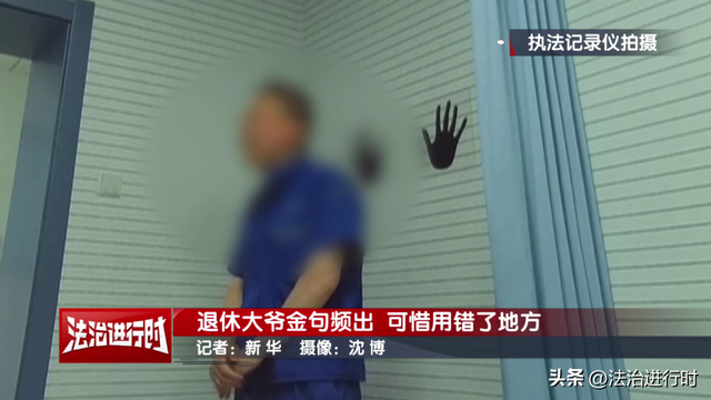 北京警方拘留1名退休大爷！网友：金句频出！