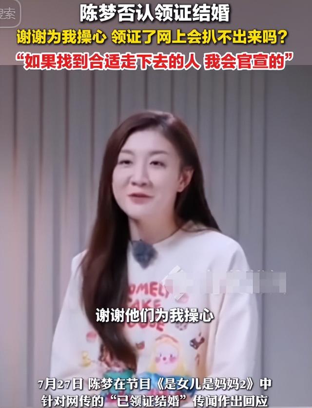 被传和王楚钦领证后，陈梦不忍了坦白感情现状，悬着的心终于放下
