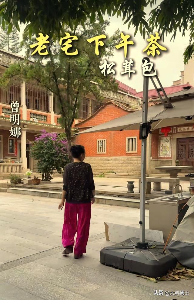 赖昌星妻子曾明娜晒老宅近况：独居3000平庭院，一个人做饭弄花草