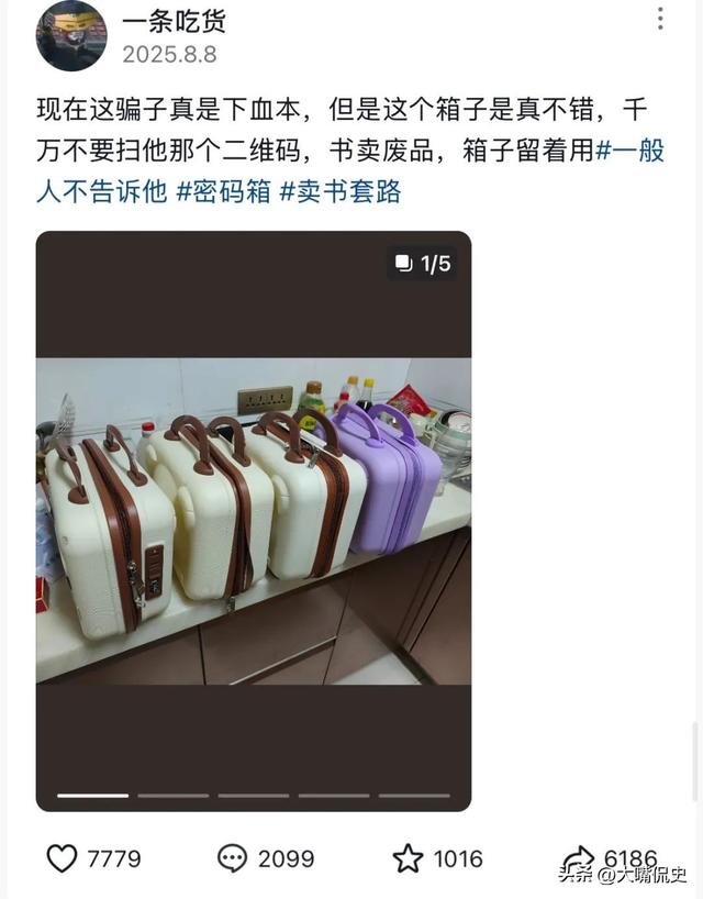 笑不活了 骗子设局坑老人，反被年轻人薅秃！"密码箱骗局"的反转