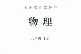 2024物理人教八年级最新教材修改图片