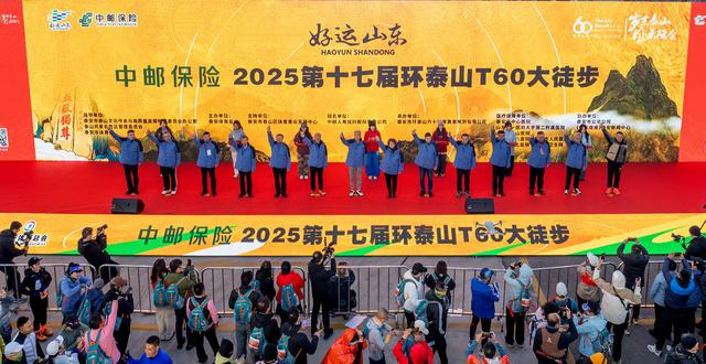 4000余名中外健儿逐梦泰山 徒步穿越齐鲁千年文脉