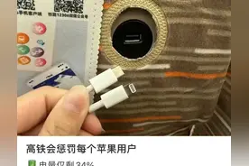 高铁对苹果用户的无情惩罚图片