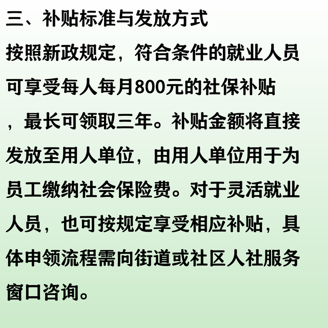 天津社保补贴新政：每月800元，这些人能领3年！