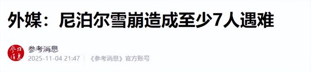又有国人在境外遇难！尼泊尔旅游娶妻陷阱曝光，中方紧急发布公告