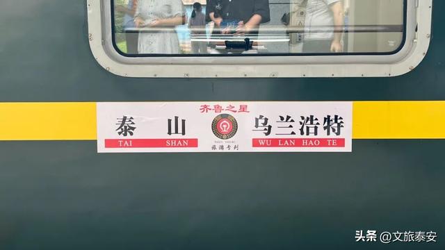 一票直达内蒙古！欣赏千里童话般秋色！这条旅游专列今起从泰安发车啦！