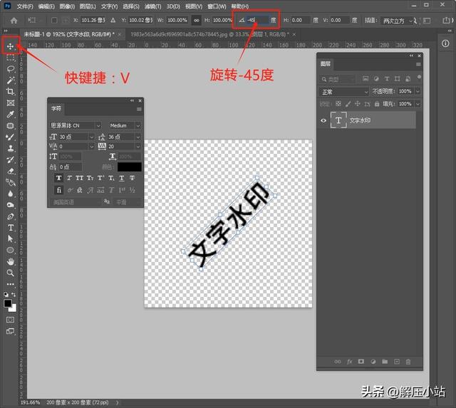 PS中如何添加文字水印