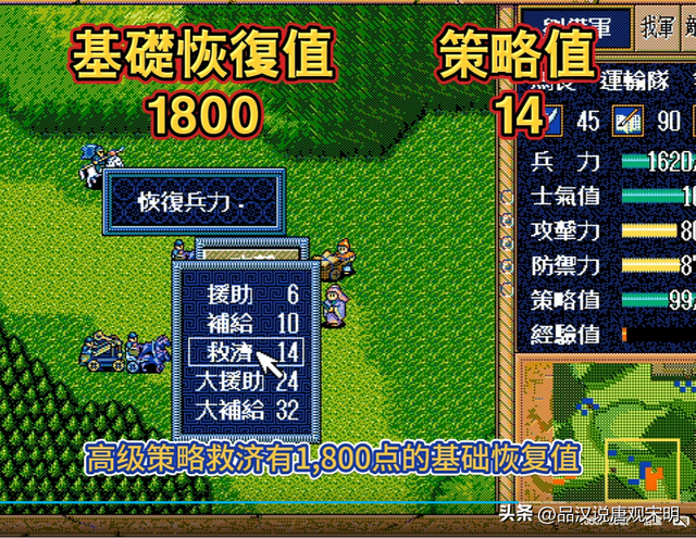 三国志英杰传策略大全：虽然伤害一般，但丞相的大救济才是真神。