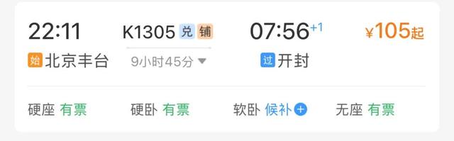 12306购票时收到弹窗提醒！这是咋回事？