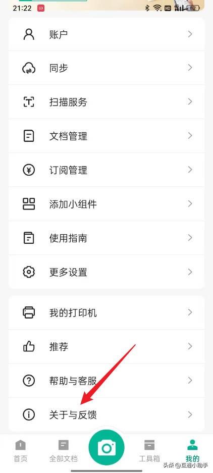 扫描全能王怎么分享到微信