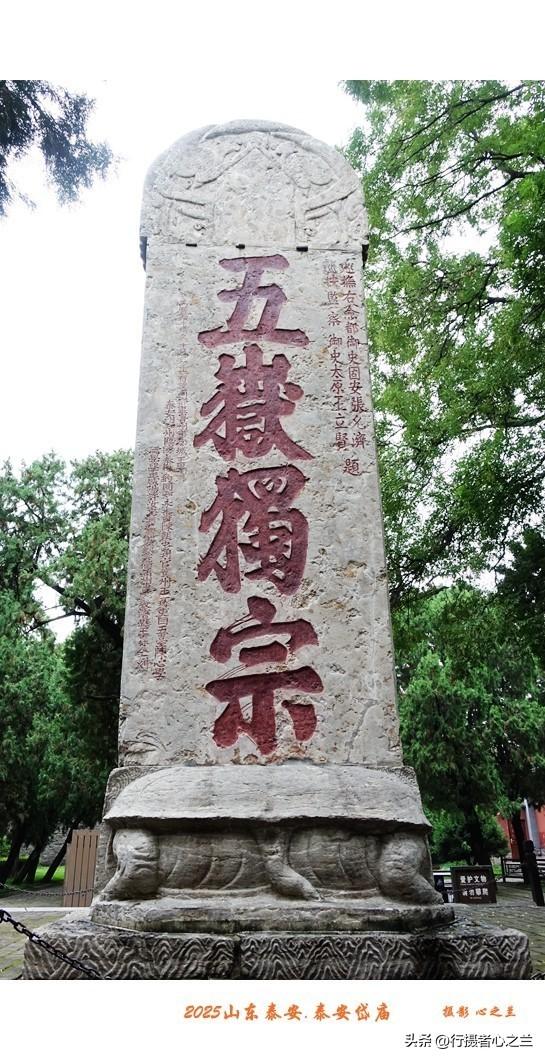 山东行游影记（313）—泰安岱庙（九）