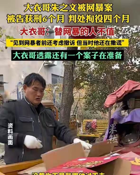 网暴者获刑大衣哥扬眉，朱小伟再婚添丁，陈亚男蹭热度还欠外债