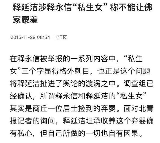 传少林寺释永信被带走！媒体紧急求证，得到的回复令人细思极恐