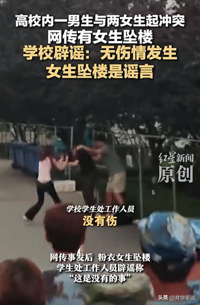 山东高校一男两女起冲突，知情人谈原因：两女生发现真相后互助