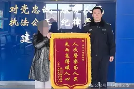 粗心顾客未付钱 民警挽损获锦旗图片