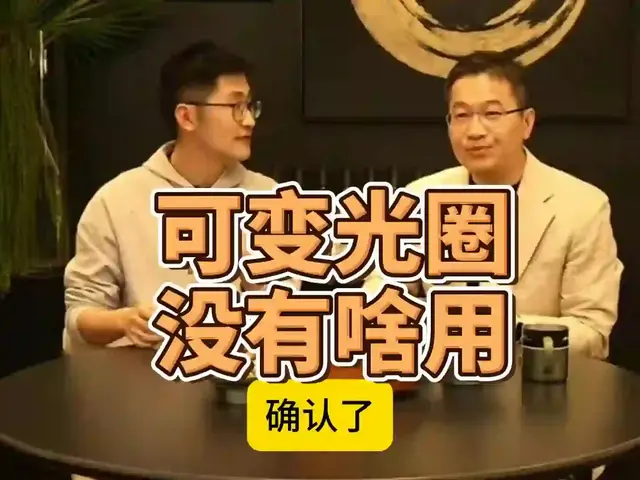 华为赌对了，iPhone18系列支持可变光圈，小米、三星再次回归