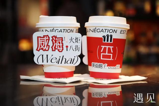 遇见 | 否美术馆：一个以「否」为起点的全自由场域