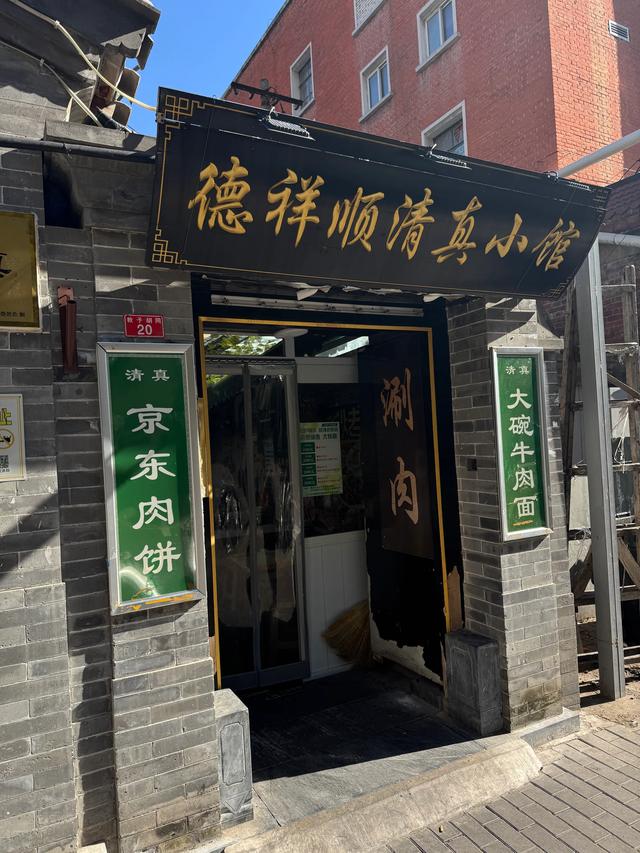 帝都六探丨菜市口噶金子,逛吃牛街苍蝇馆儿