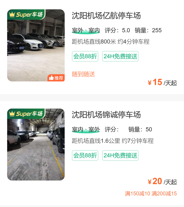 沈阳机场免费停车攻略，沈阳机场停车费
