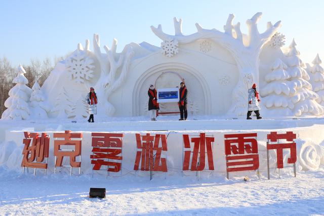 黑龙江逊克县第八届雾凇冰雪节盛大启幕