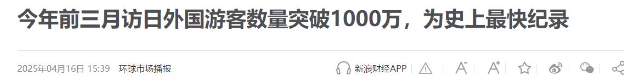 中日韩一季度外国游客断崖，日破1000万，韩430万，中国让人意外