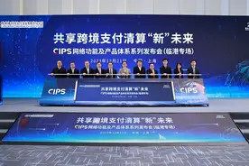 助力银行企业跨境支付清算 跨境清算公司在沪新推六款产品和服务图片