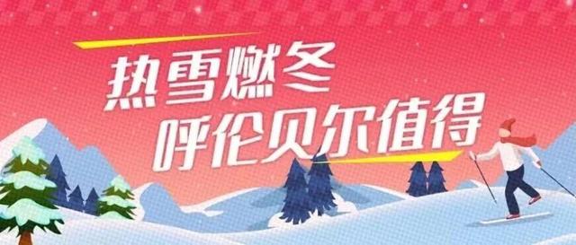 共助冰雪旅游 同享冬日精彩——致全市广大妇女儿童和家庭的一封信