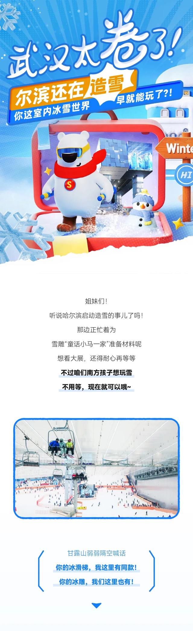 不用等尔滨！武汉的冬天在室内开挂，真冰真雪，了解一下？