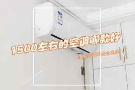 1500左右的空调哪款好？2025最建议买这五款：性价比高，口碑公认图片