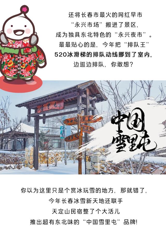 长春冰雪新天地放大招