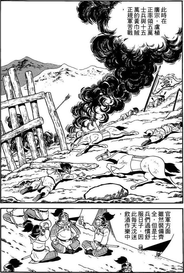 漫画 欣赏 - 三国志 02