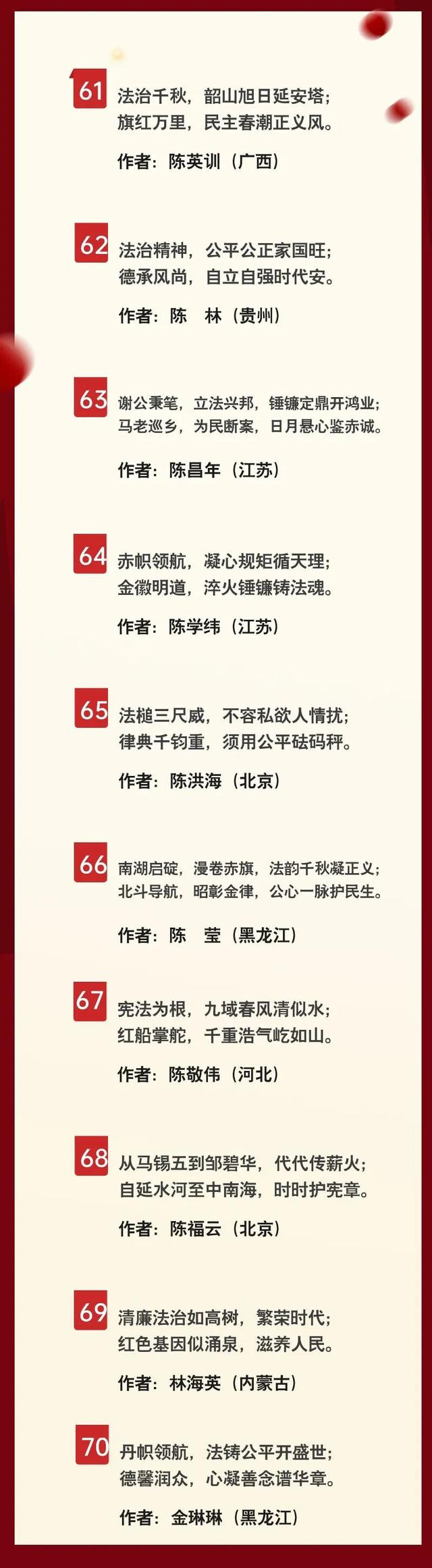 “法治号中国行——红色法治楹联作品征集宣传活动”入选作品揭晓