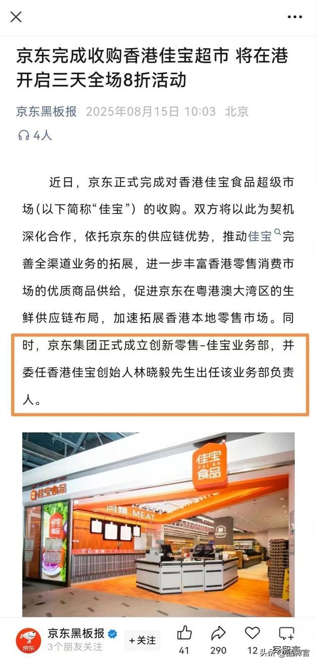 京东又带头卷起来了！“低价炮”轰向香港，港人狂喜薅爆货架