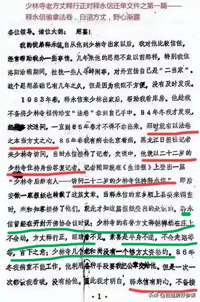 与多名女性有染！释永信在少林寺有多爽，可能远超你的想象