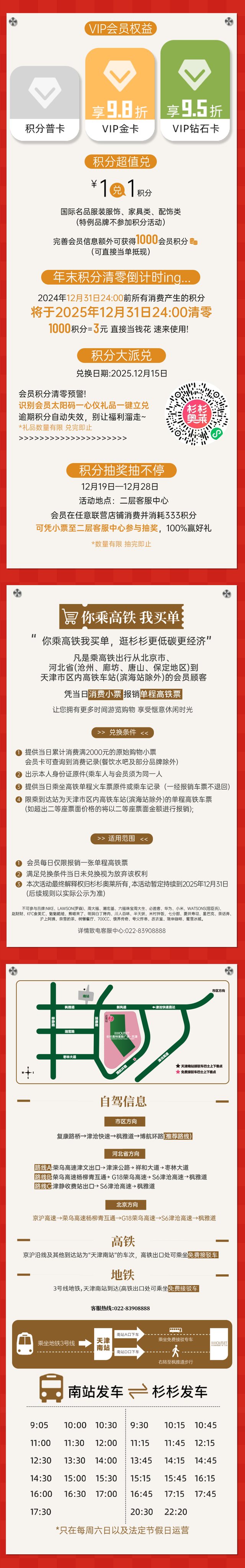 【钜惠西青】2025精品消费月（第28期）官宣！跨年去哪儿玩？杉杉奥莱音乐节邀你共度零点～