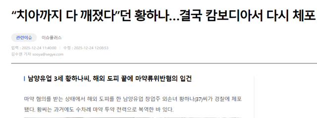 韩财阀千金遭全球通缉被捉！纠缠多名顶流男星致其塌房或惨死