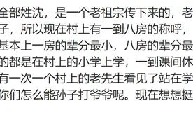 因辈分闹出哪些尴尬趣事？网友：有些事让人想找个地缝钻进去图片
