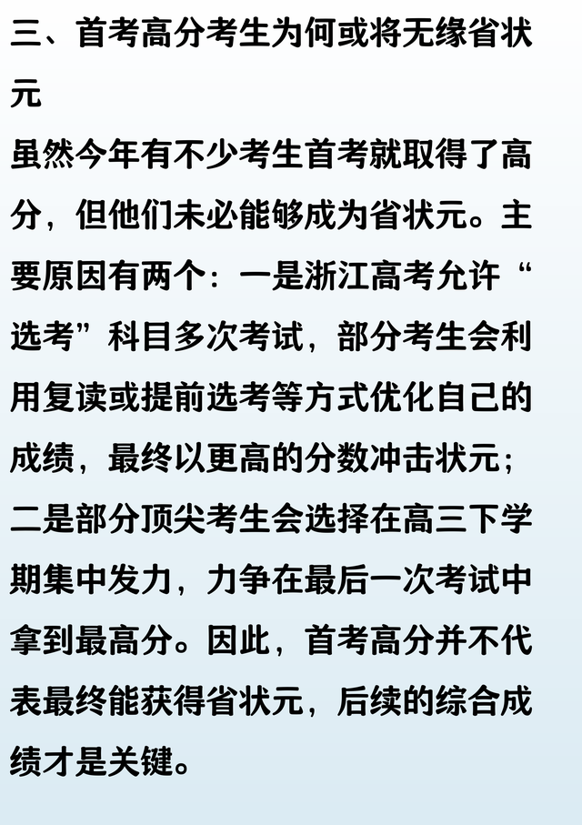 回顾近年来浙江高考状元分数，今年首考高分考生或将无缘省状元？
