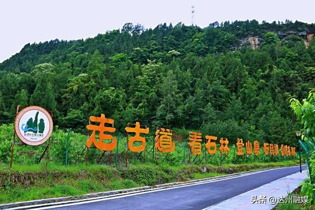 宣汉：打造“诗与远方”新名片