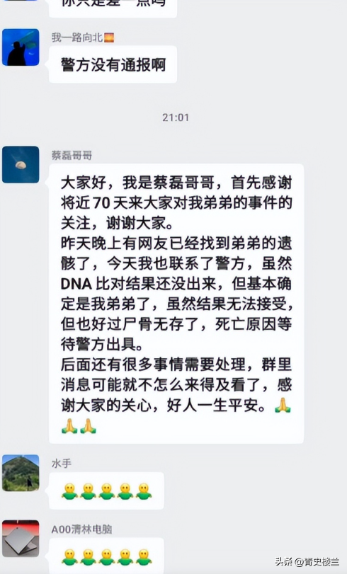 27岁蔡磊已找到!被曝现场惨不忍睹 尸体身首分离，哥哥发声引争议