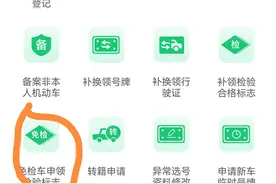 新车免检，还要申领车辆检验标志吗？交警：无标上路违法图片