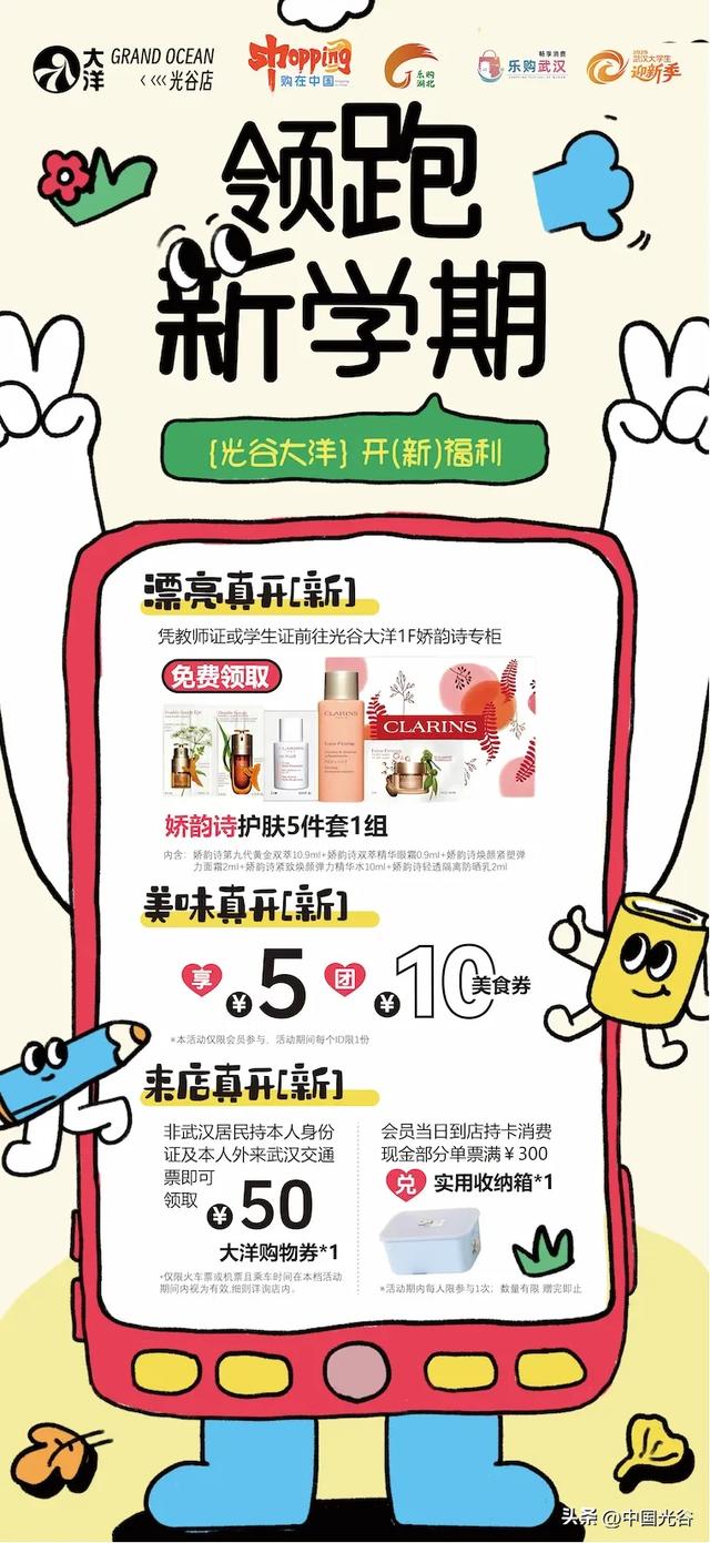 开学季光谷送上大礼包:大学新生免费坐空轨、优惠看武网,还有特色市集、美食福利、数码折扣……包开心的!