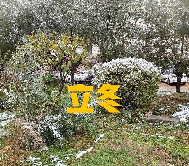 “上午立冬大雪封门，下午立冬单衣过冬”，今年立冬在哪？
